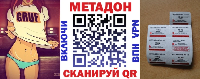 Метадон VHQ  купить наркотики сайты  Зея 